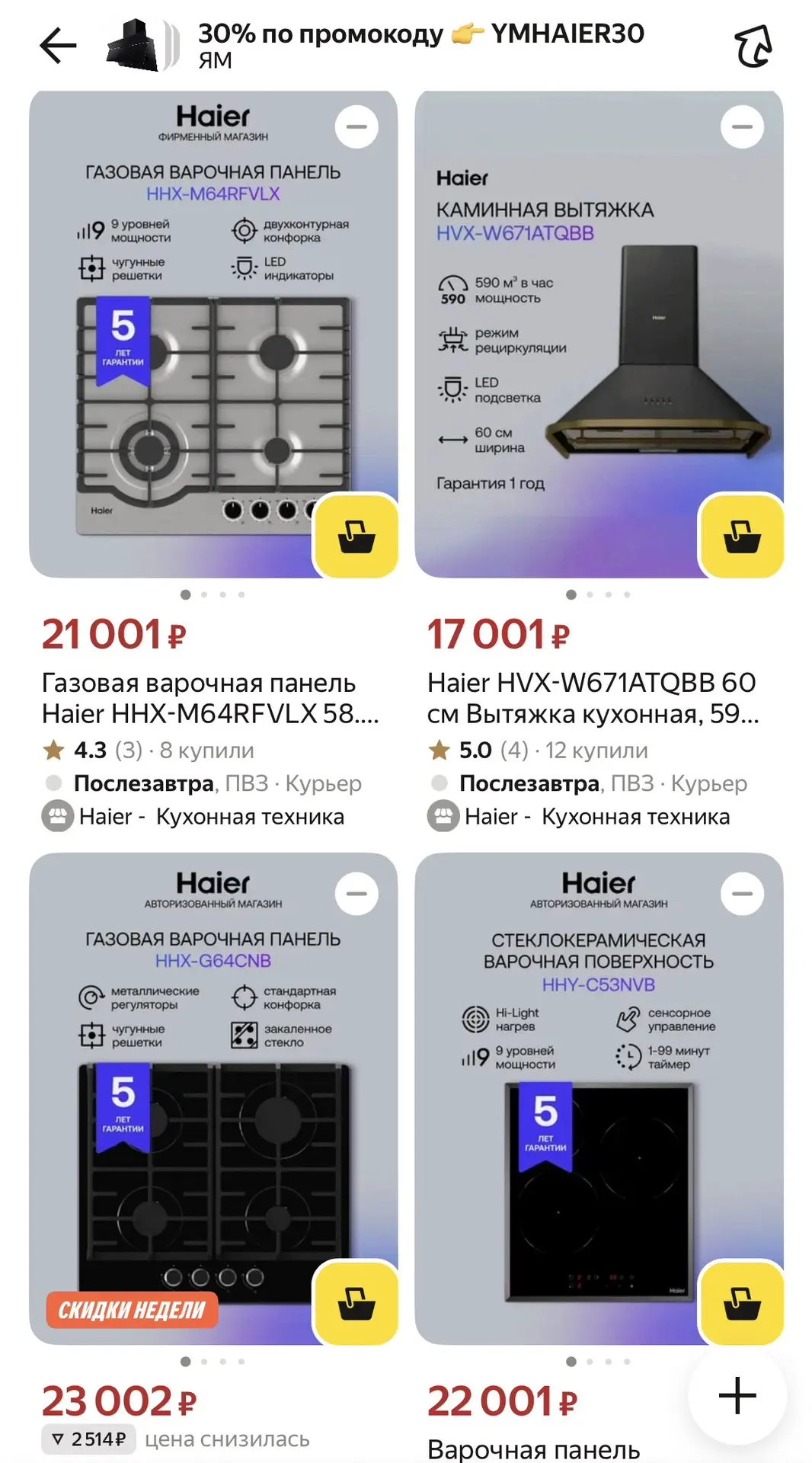 Список кухонной техники Haier
