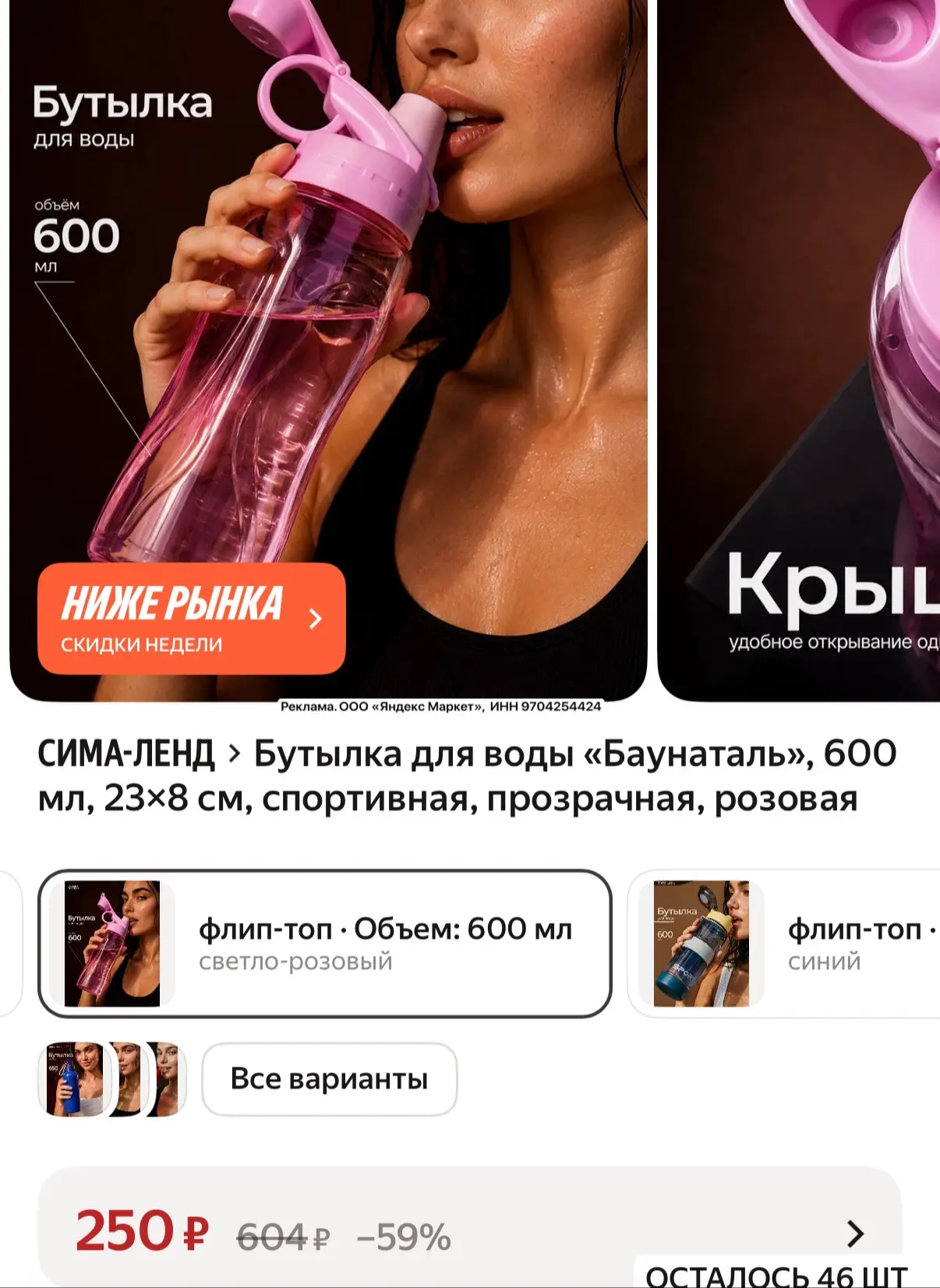 Бутылка для воды всего за 200₽ со скидкой в корзине