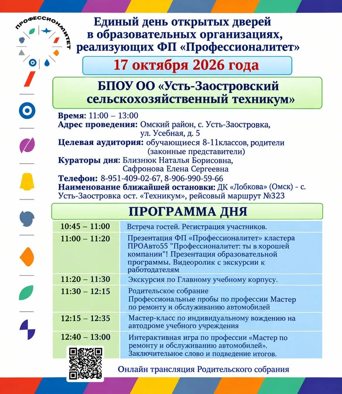 🚀Твой путь к востребованной профессии начинается здесь! Единый день открытых дверей в ...