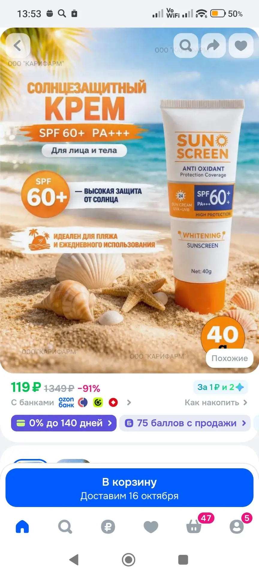 Солнцезащитный крем для лица и тела SPF 60+++ , отбеливающий крем для лица