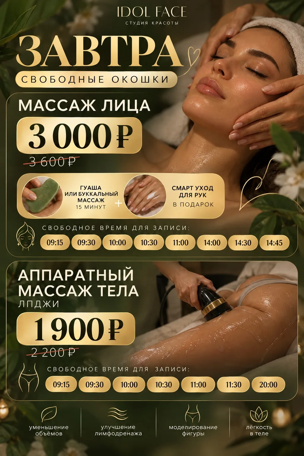 ✨ ЗОЛОТЫЕ ОКОШКИ НА ЗАВТРА ✨