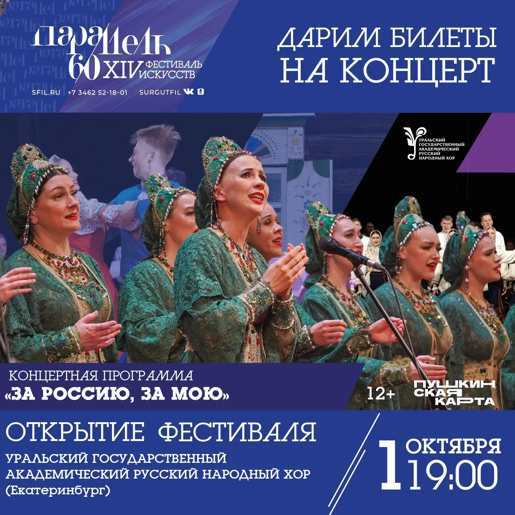 🎫 ДАРИМ ДВА БИЛЕТА на ОТКРЫТИЕ ФЕСТИВАЛЯ «60 ПАРАЛЛЕЛЬ»