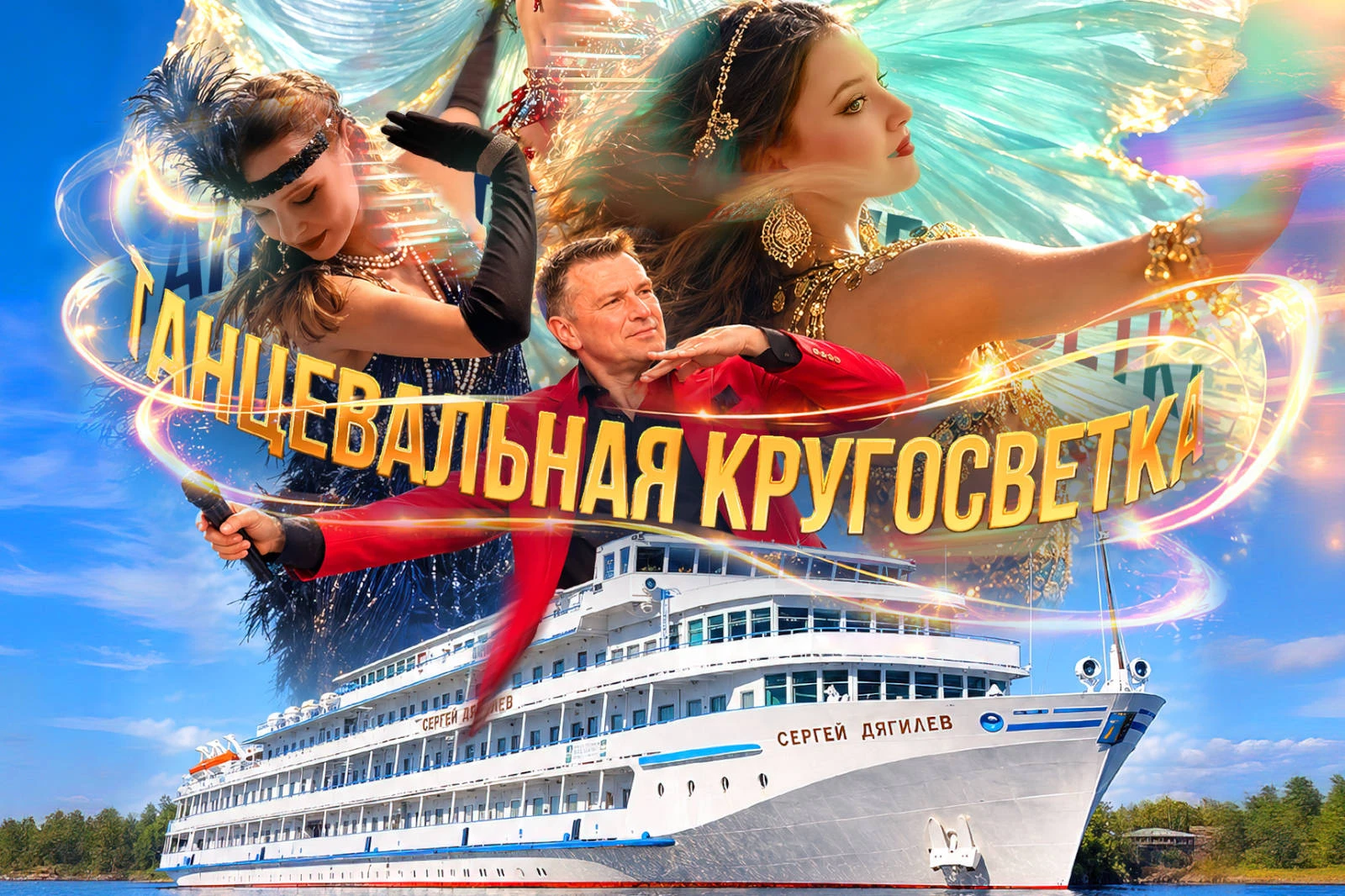 ⚓Приглашаем вас в уникальный круиз!