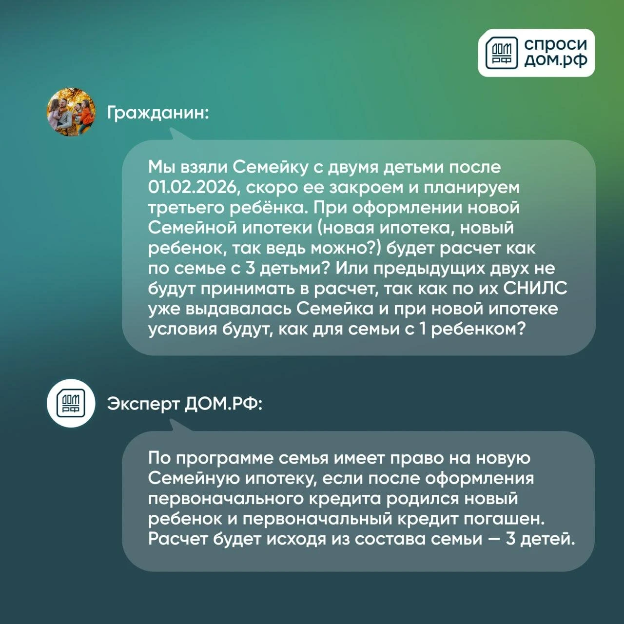 📌 Дом РФ собрал новый пул вопросов граждан об изменениях в Семейной ипотеке с 1 октябр...