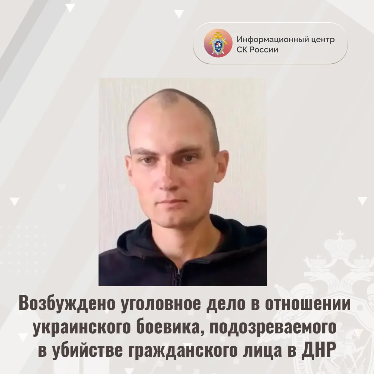 Возбуждено уголовное дело в отношении украинского боевика, подозреваемого в убийстве гр...