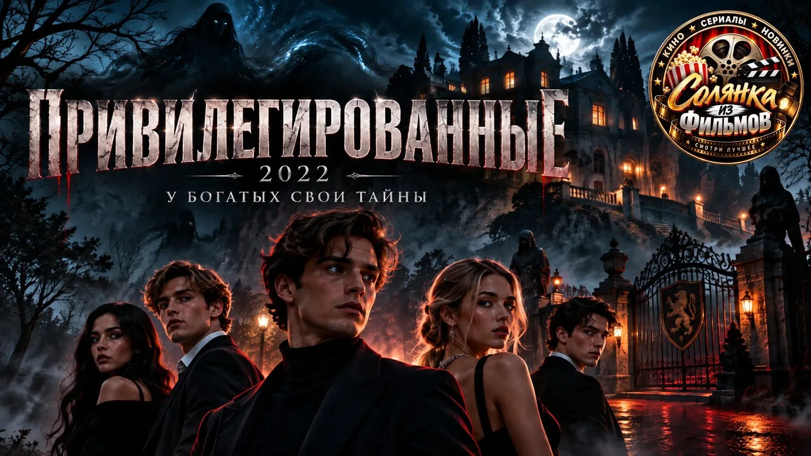 Привилегированные 🔥
