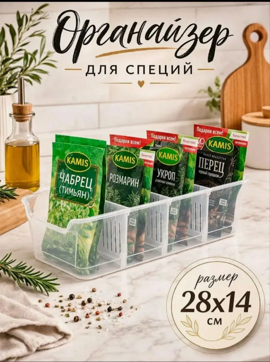 Органайзер для хранения специй и приправ Honey, 28 × 14 х 8 см, пластик