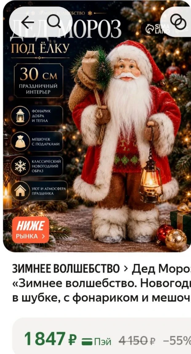 🎄Дед Мороз под ёлку «Зимнее волшебство. Новогодняя игрушка в шубке, с фонариком и мешо...
