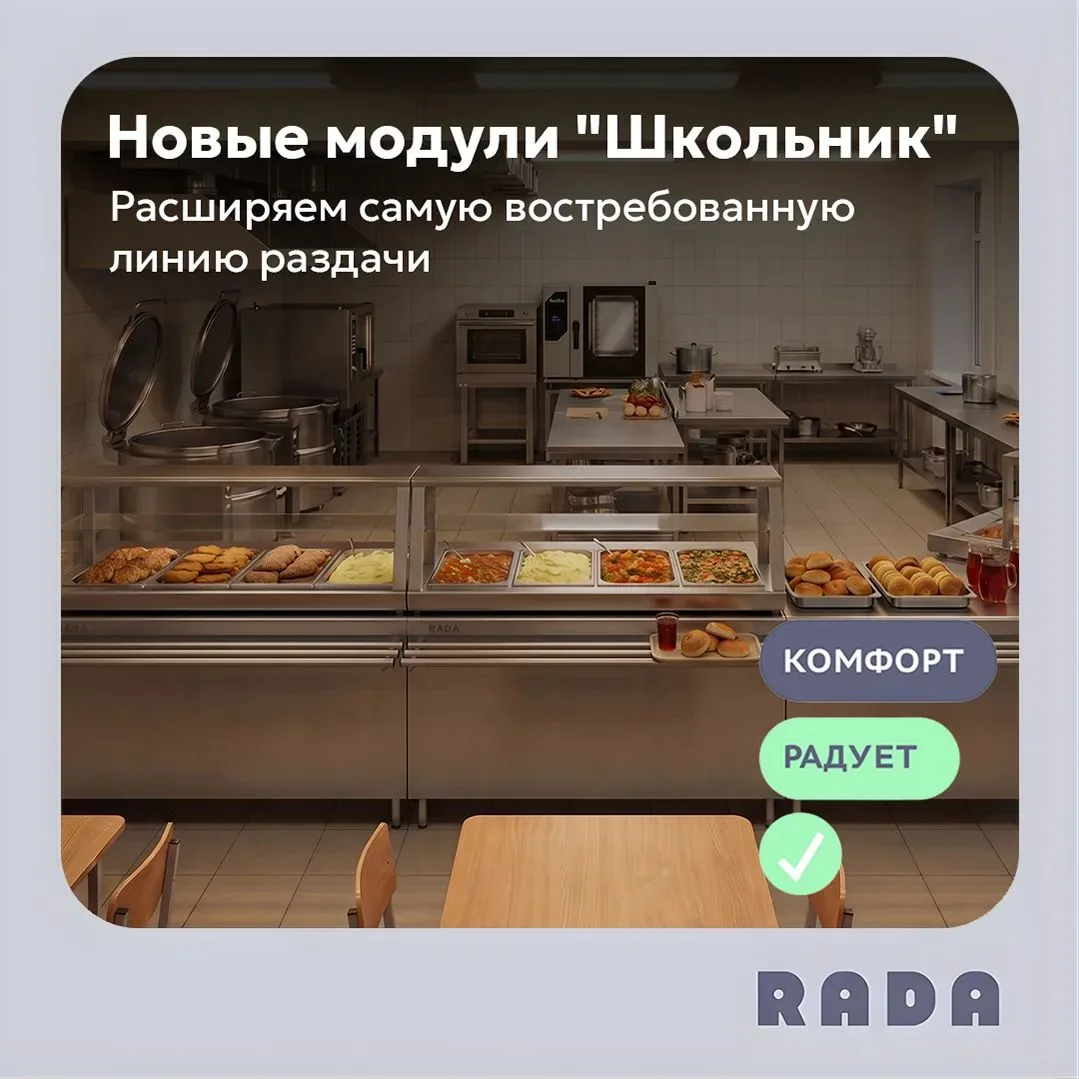 🧑‍🎓 Линия раздачи "Школьник" – новые модули для школ и бюджетных столовых