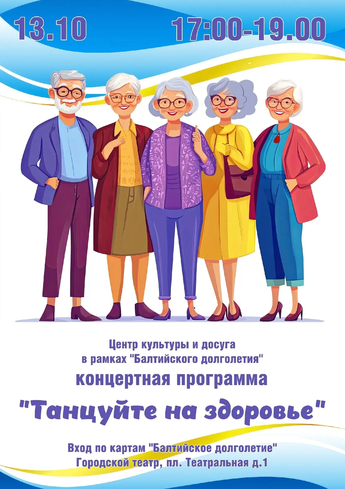 💃Завтра в Черняховске пройдёт танцевальная программа «Танцуйте на здоровье!».