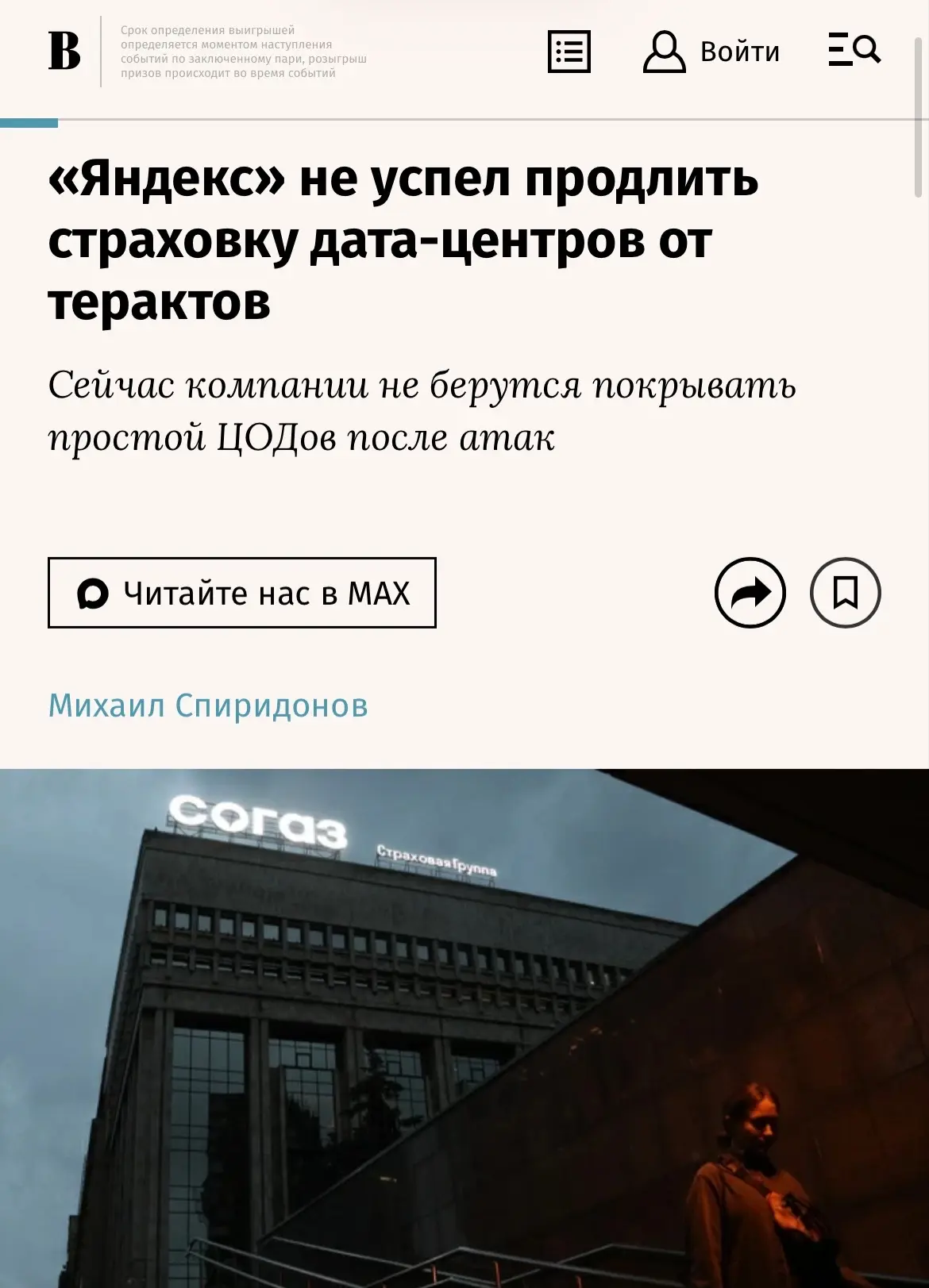 У Яндекса не было страхового покрытия от террористических атак на момент ударов БПЛА по...