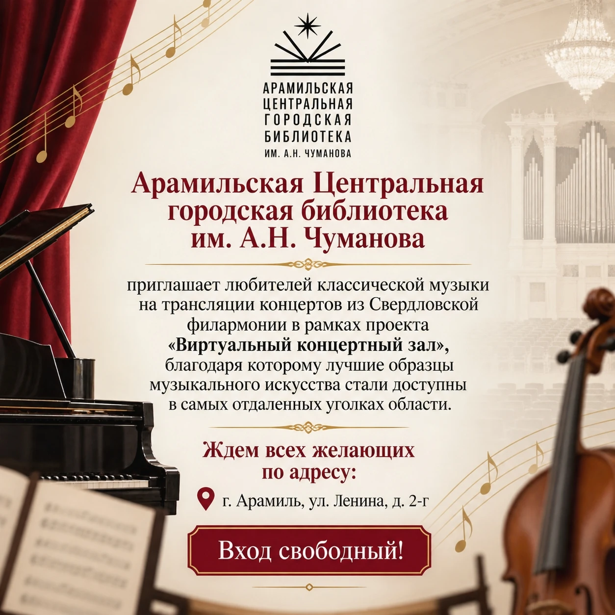 Арамильская Центральная городская библиотека им. А.Н. Чуманова приглашает любителей кла...