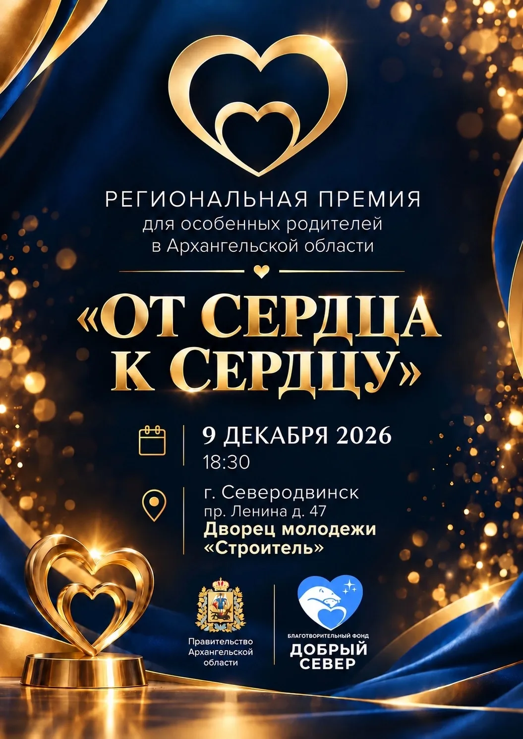 Друзья, мы открываем приём заявок на нашу региональную премию «От сердца к сердцу». Эту...
