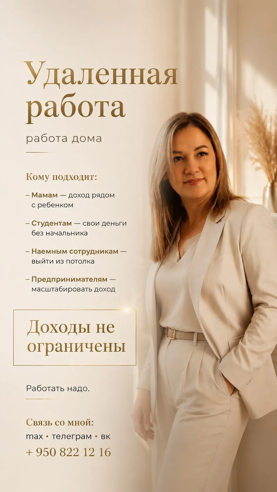 Хотите работать в комфортном ритме и получать доход? Приглашаю ДЕВУШЕК, возраст 18+, на...