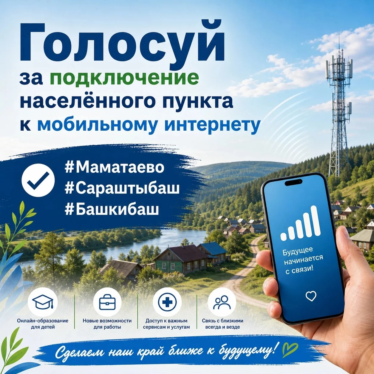 Уважаемые татышлинцы!