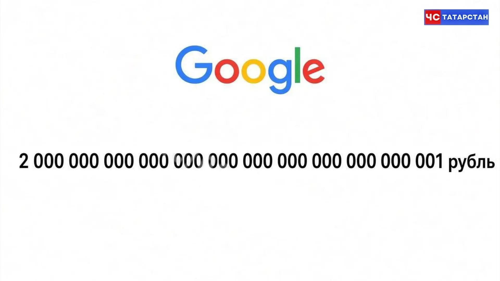 📰Долг Google перед российскими телеканалами достиг астрономической суммы