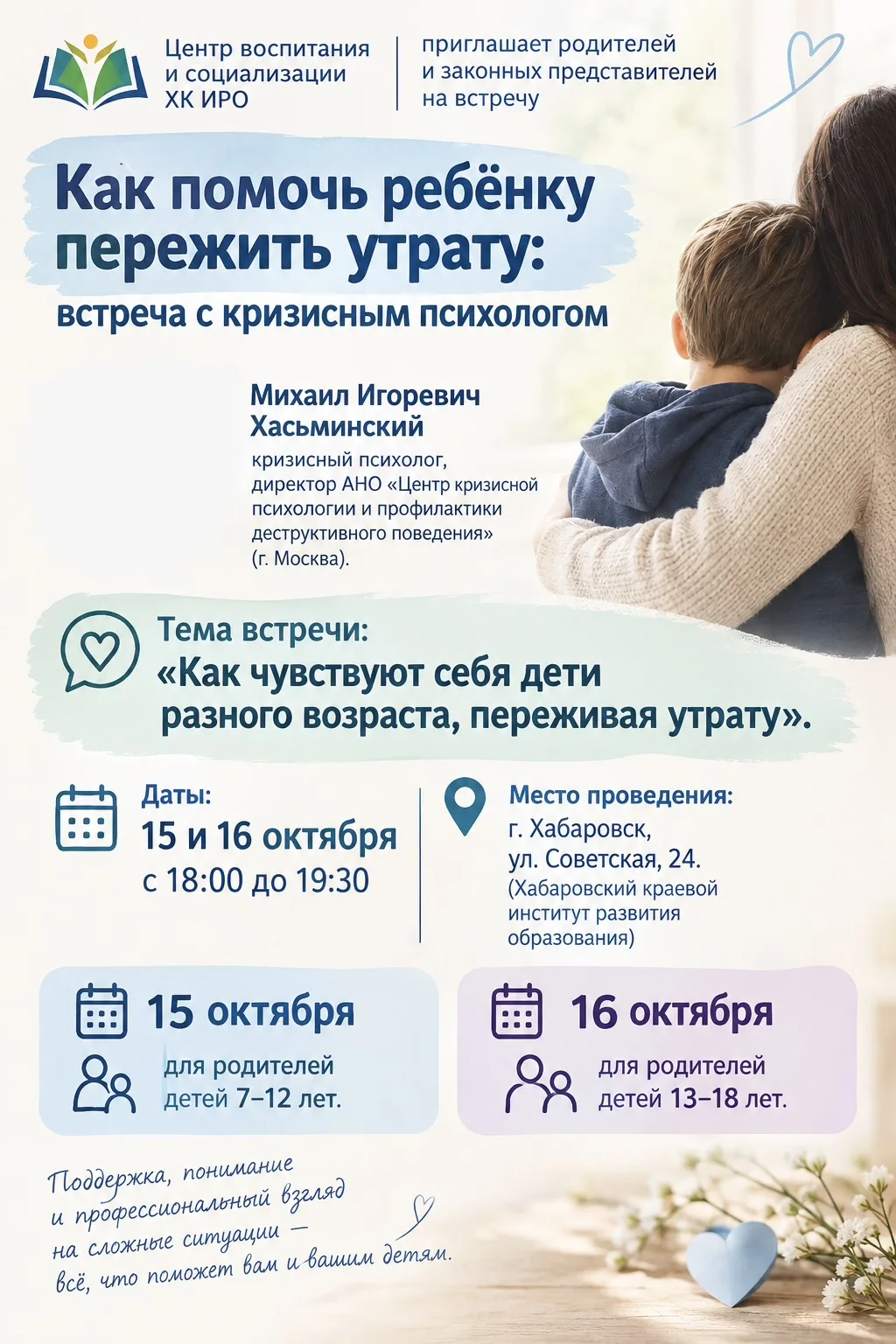 🫂Как помочь ребёнку пережить утрату: встреча с кризисным психологом