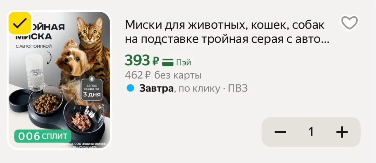 Применяем промокод —> PETS20C