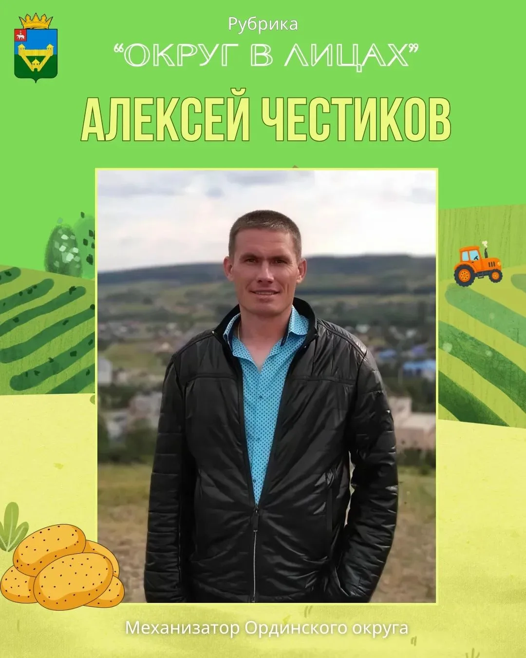 Рубрика: «Округ в лицах»
