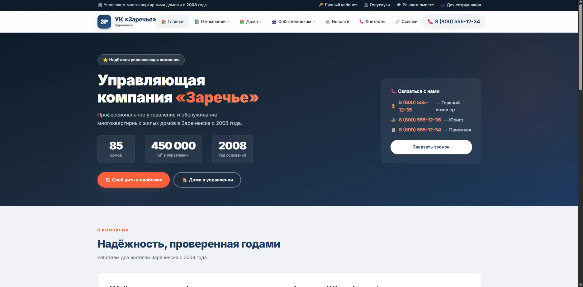 Шаблон «УК Заречье»