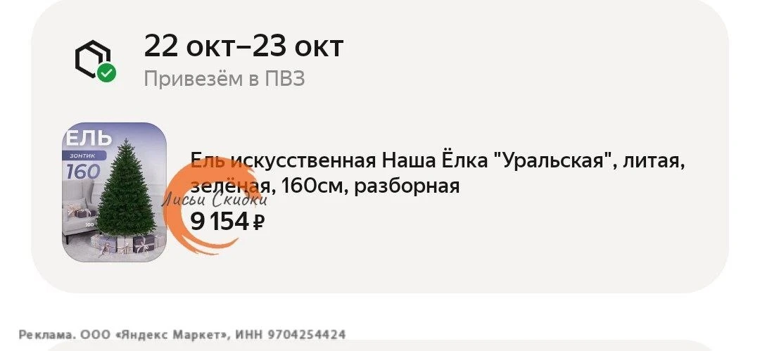 Ель искусственная Наша Ёлка "Уральская", литая, зелёная, 160см, разборная https://marke...