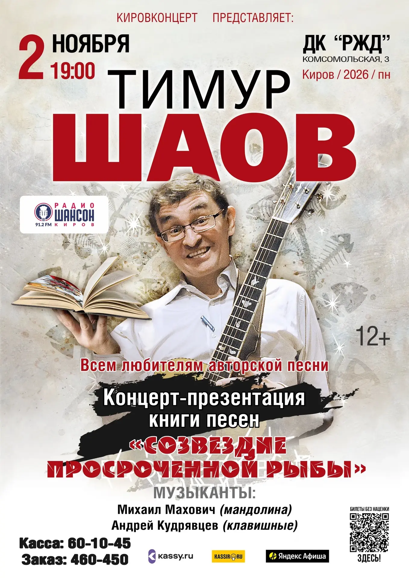 Концерт-презентация книги песен!