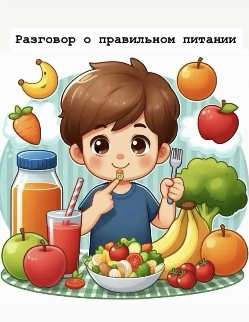🥗Следующая тема недели в нашем детском саду – "Разговор о правильном питании"