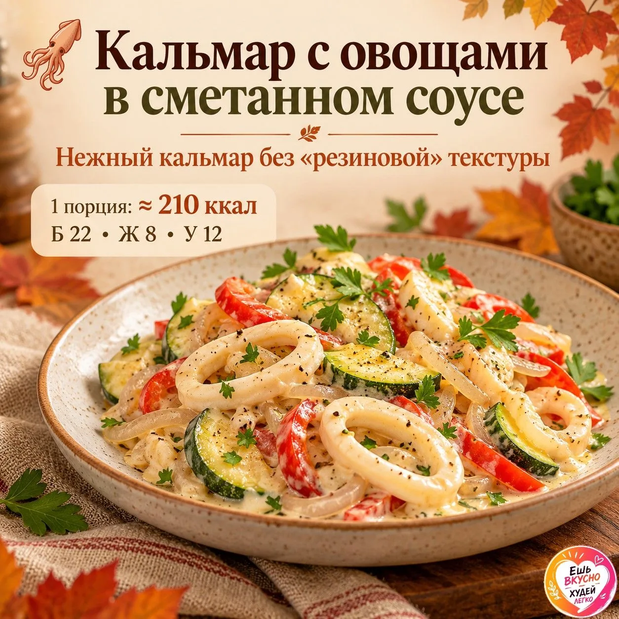 🦑 Чтобы кальмар не стал «резиновым»: готовим его с овощами в сметанном соусе