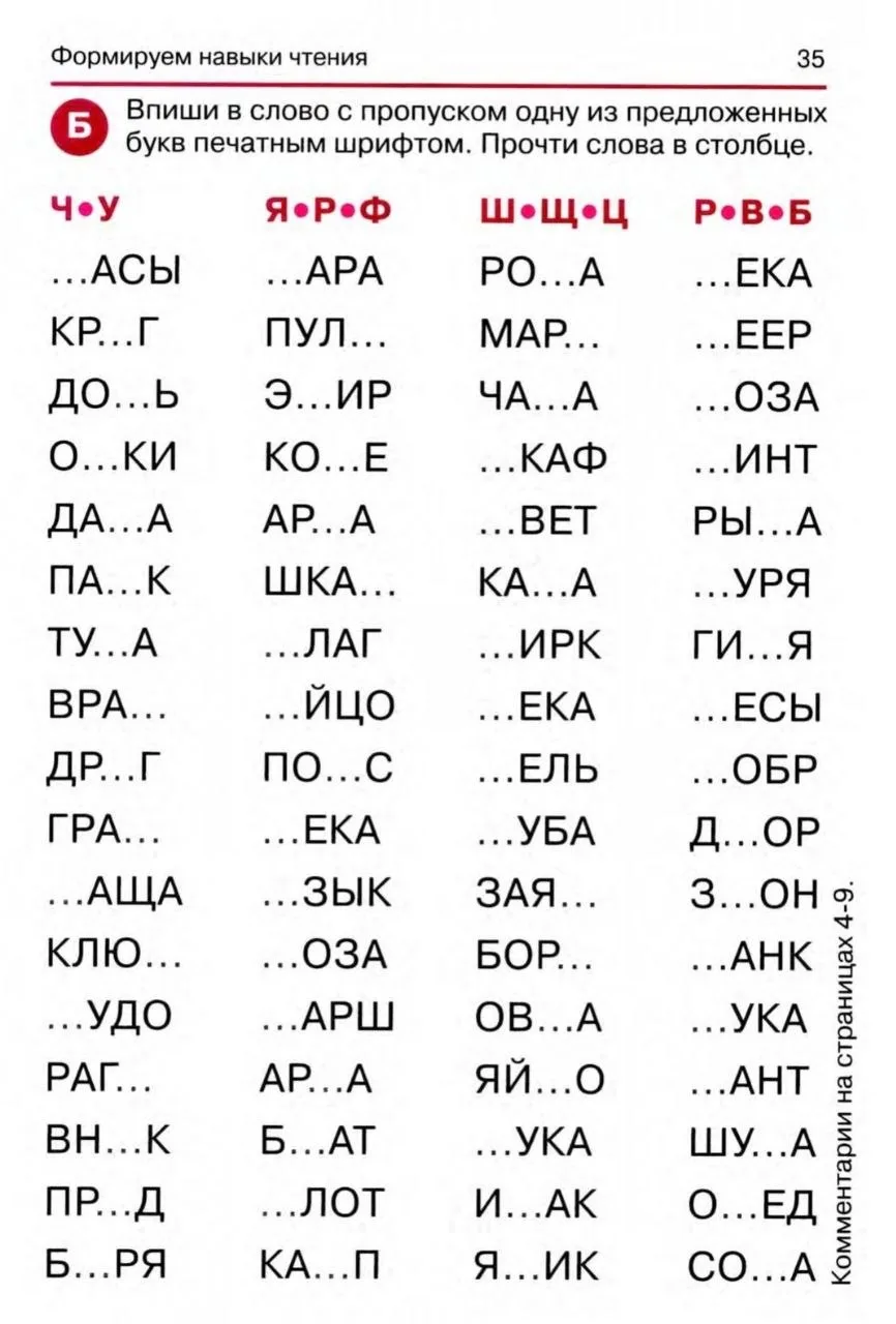 📖 Формируем навык чтения.