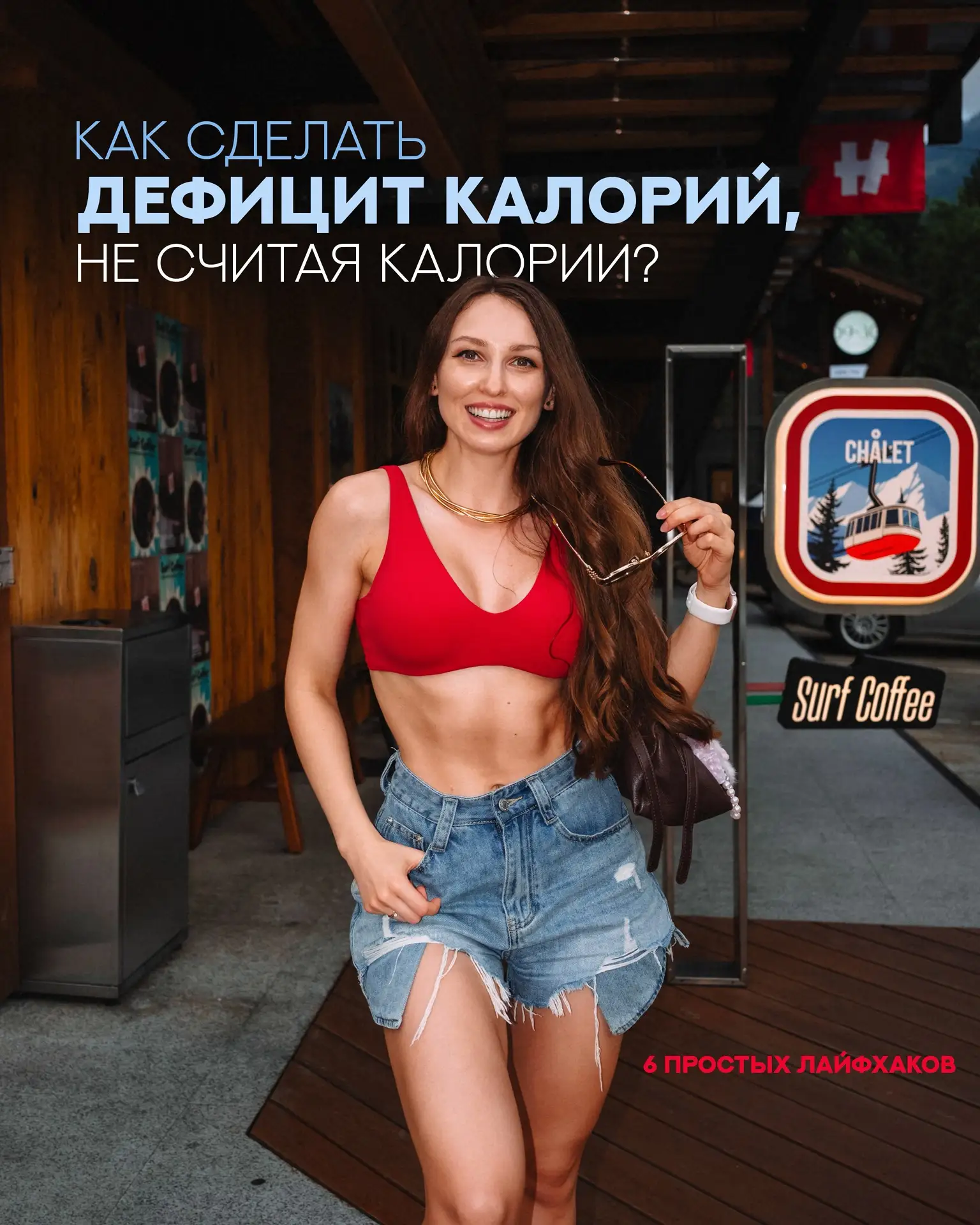 Как сделать дефицит калорий, не считая калории?