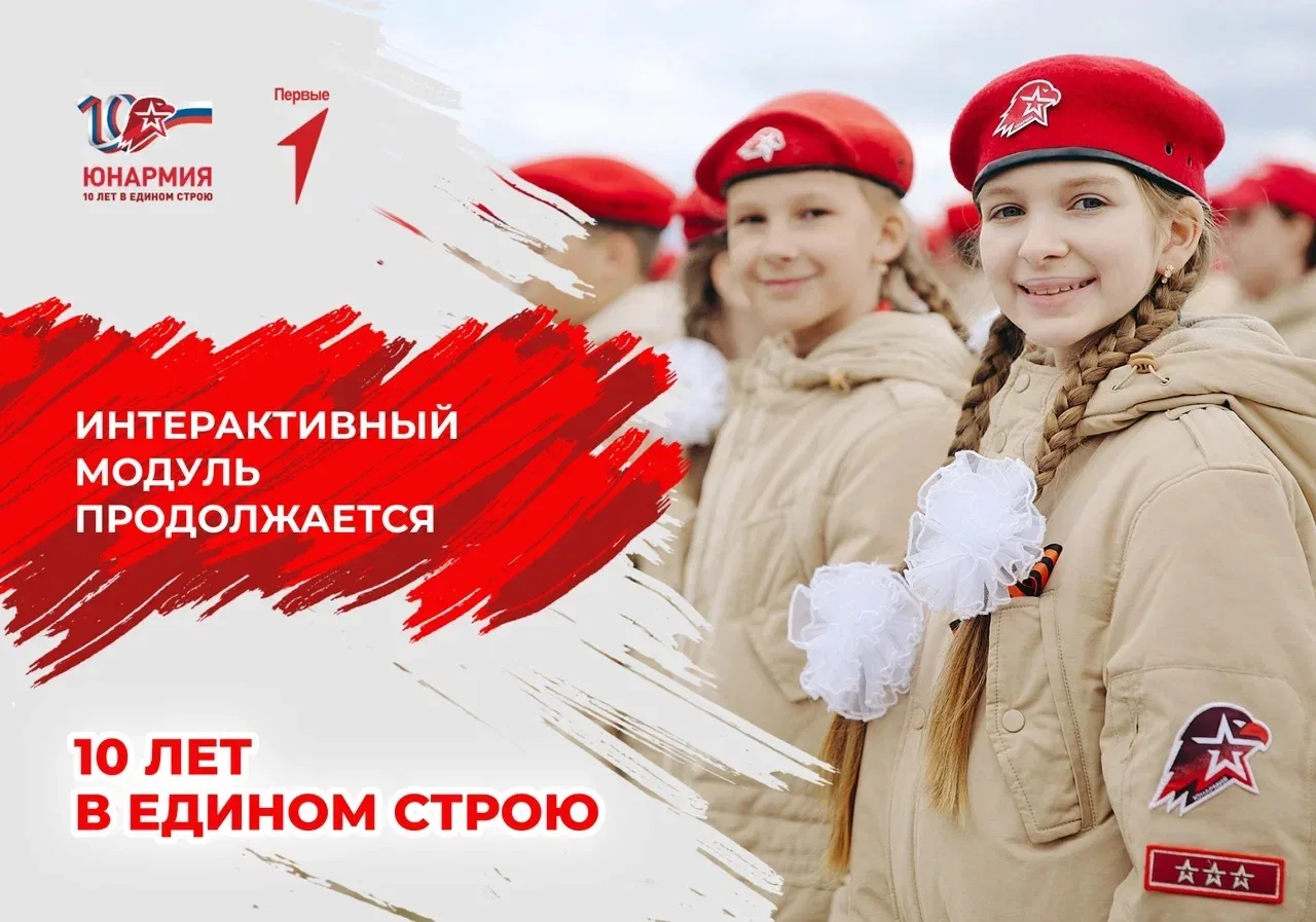 Подводим итоги летнего этапа «Лето с «ЮНАРМИЕЙ»: 10 лет в едином строю»🔥