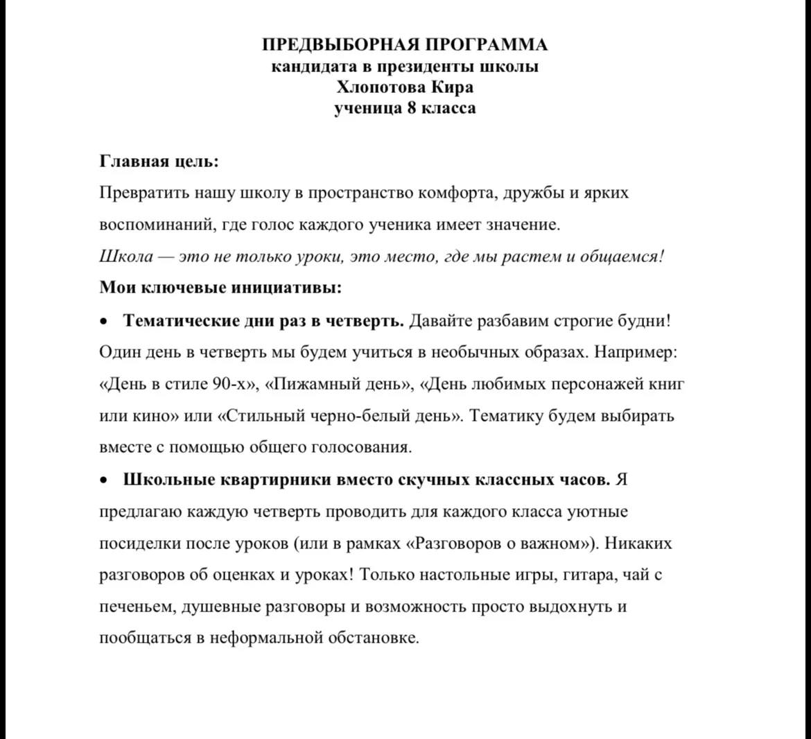 Хлопотова Кира — 8 «В» класс