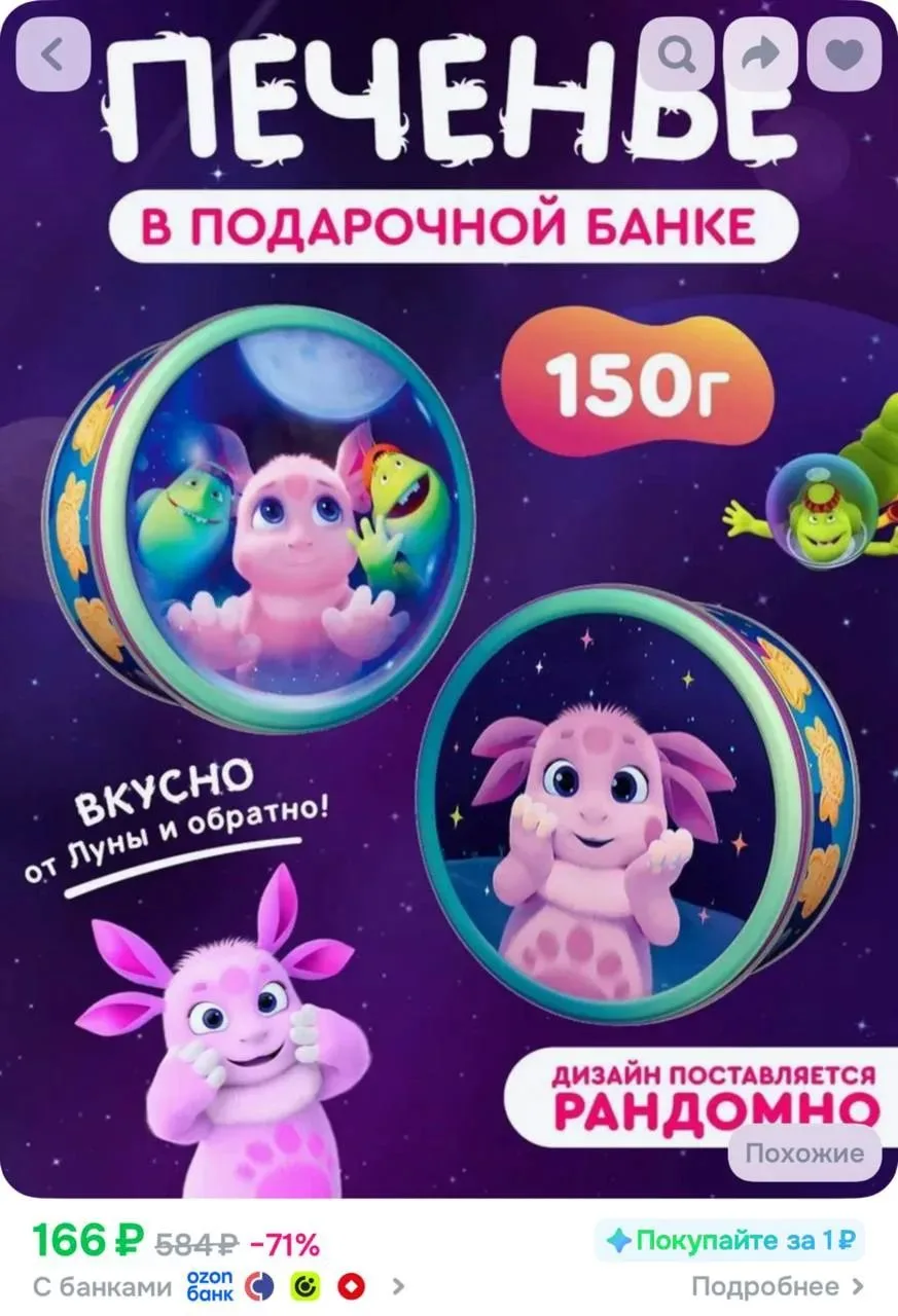 https://www.ozon.ru/product/regnum-luntik-pechene-figurnoe-150g-v-zh-b-4834346182/?advR...