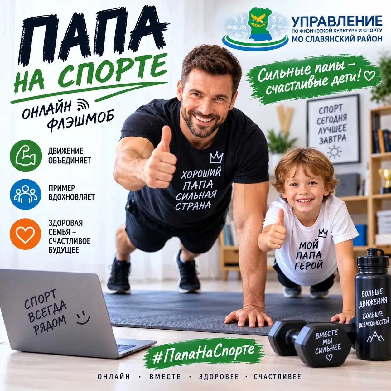 👏🏆 Ко Дню отца управление по физической культуре и спорту администрации муниципальног...