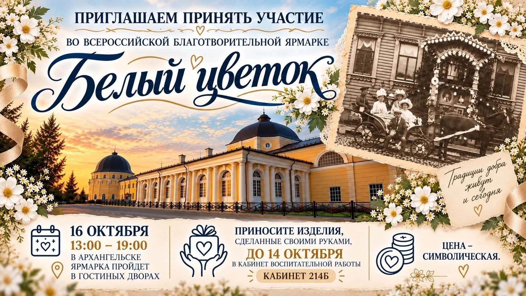 🌼🌼🌼АКЦИЯ "БЕЛЫЙ ЦВЕТОК"🌼🌼🌼
