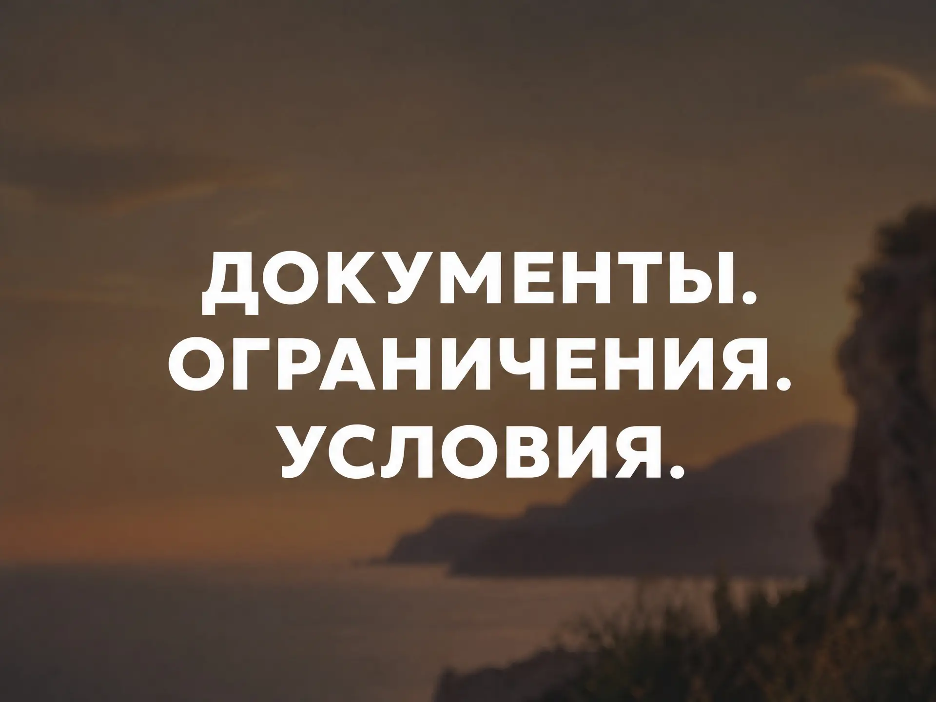 Землю в Крыму выбирают не только глазами.