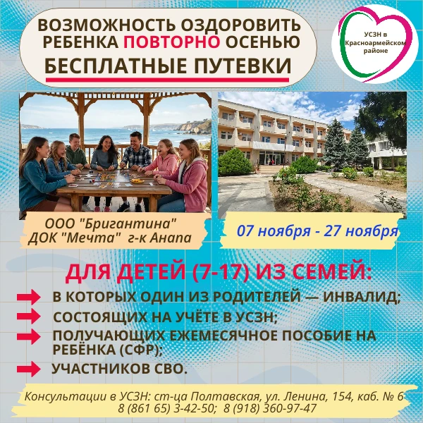 📢ГКУ КК - УСЗН в Красноармейском районе информирует о возможности получить БЕСПЛАТНУЮ ...