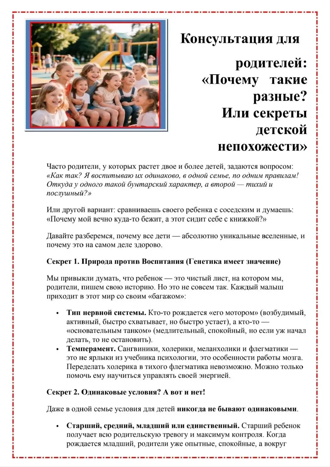 Консультация воспитателя Касаткиной С.Л.