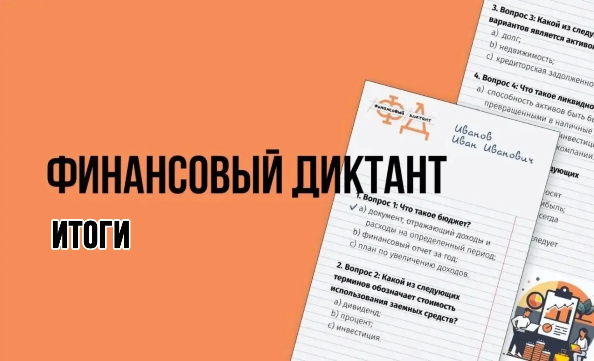 📊 Самарская область вошла в тройку лидеров «Финансового диктанта»
