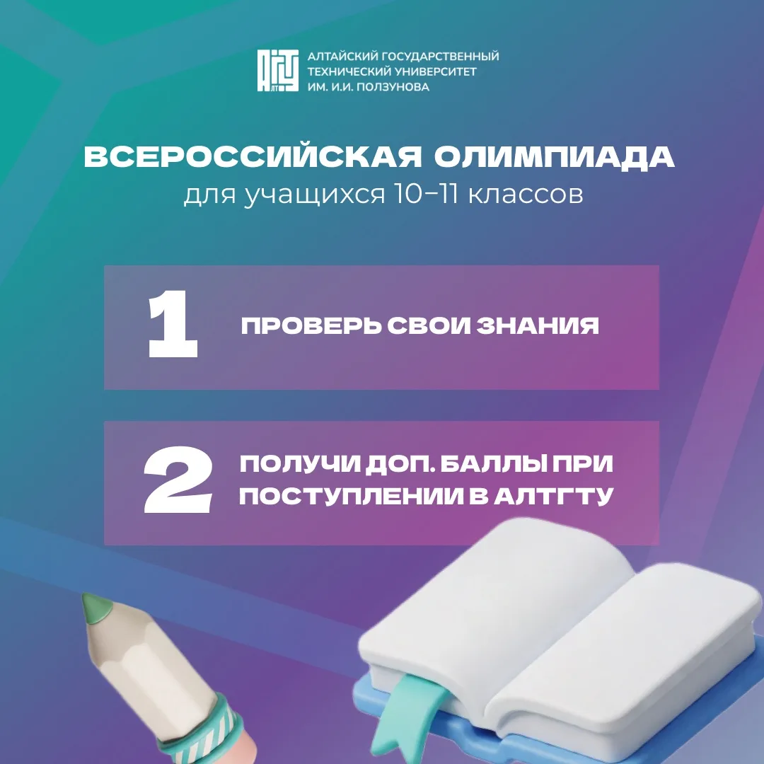 Рассказываем про возможность поступить в АлтГТУ с дополнительными баллами