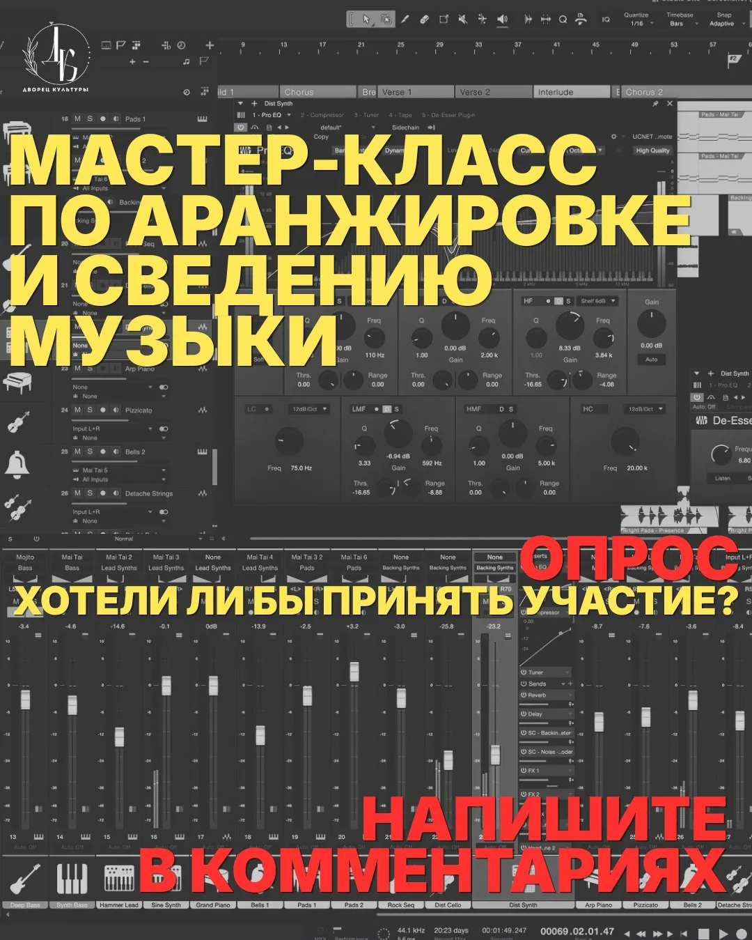Дворец культуры села Кунашак собирает музыкантов на мастер-класс