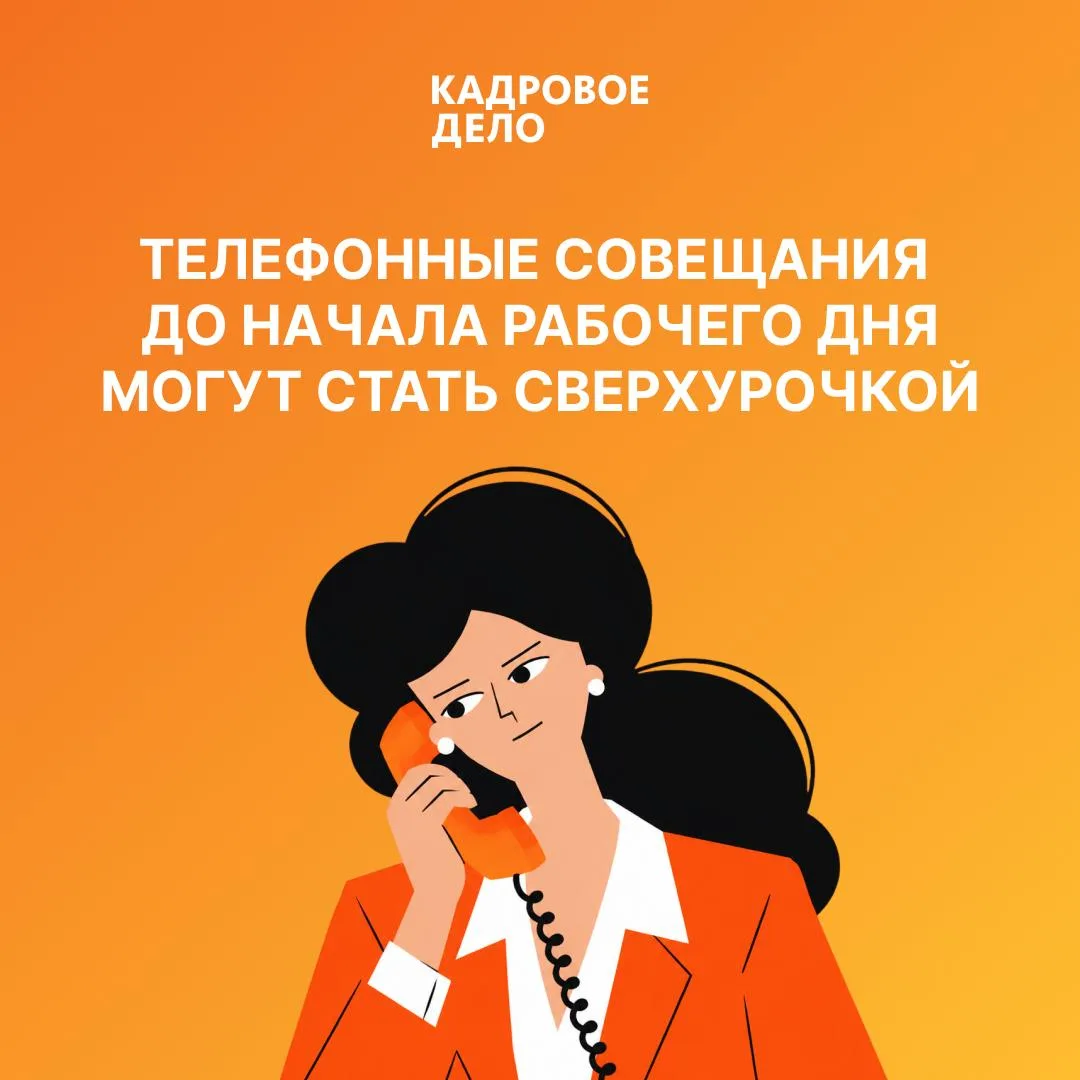 📞 Два года сотрудник подключался к совещаниям до начала рабочего дня — после увольнени...