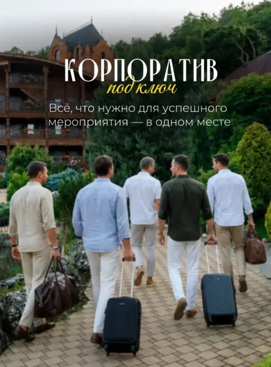 ✨Корпоратив в горах - больше времени для команды, меньше забот для организатора