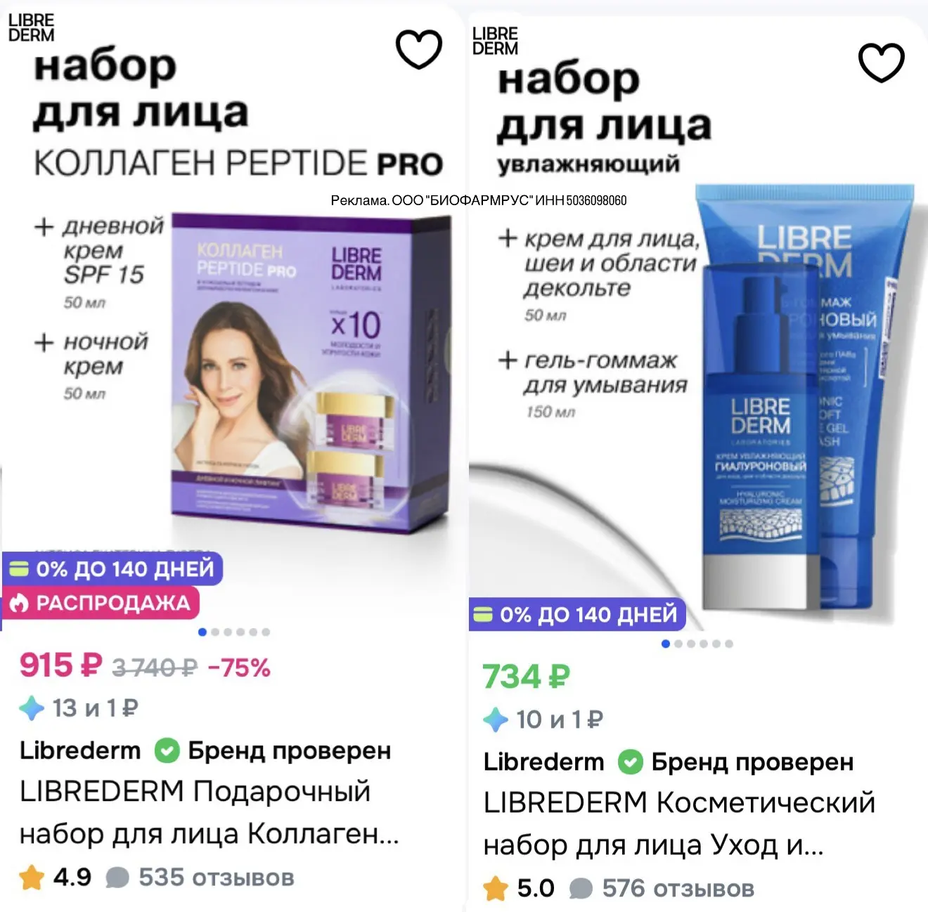 LIBREDERM на Ozon