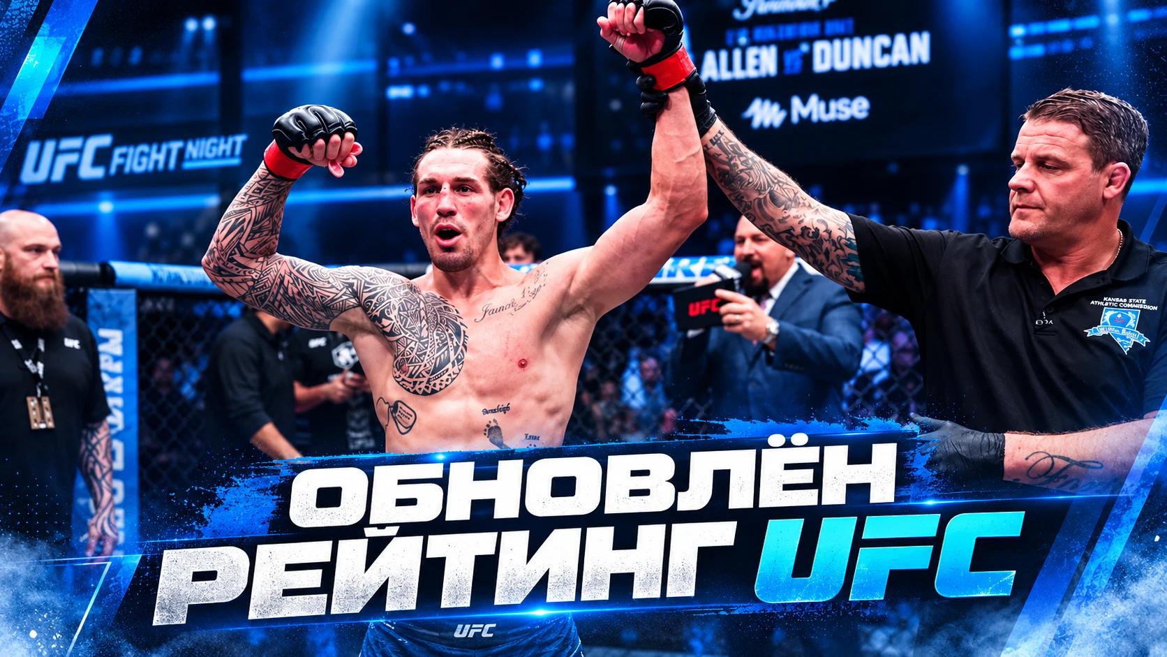 🥊 ОБНОВЛЁН РЕЙТИНГ UFC: АЛЛЕН ОБОШЁЛ ПАЙФЕРА, АЛИСКЕРОВ — В ТОП-10