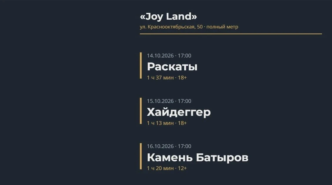 🎬 «Золотой Саусруко»: 35 бесплатных показов