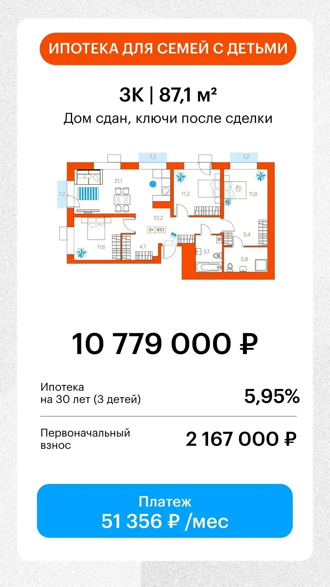 ИПОТЕКА ДЛЯ СЕМЕЙ С ДЕТЬМИ 🔥