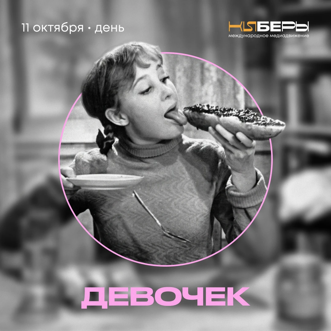 Сегодня, 11 октября, отмечается Международный день девочек — дата, посвящённая возможно...