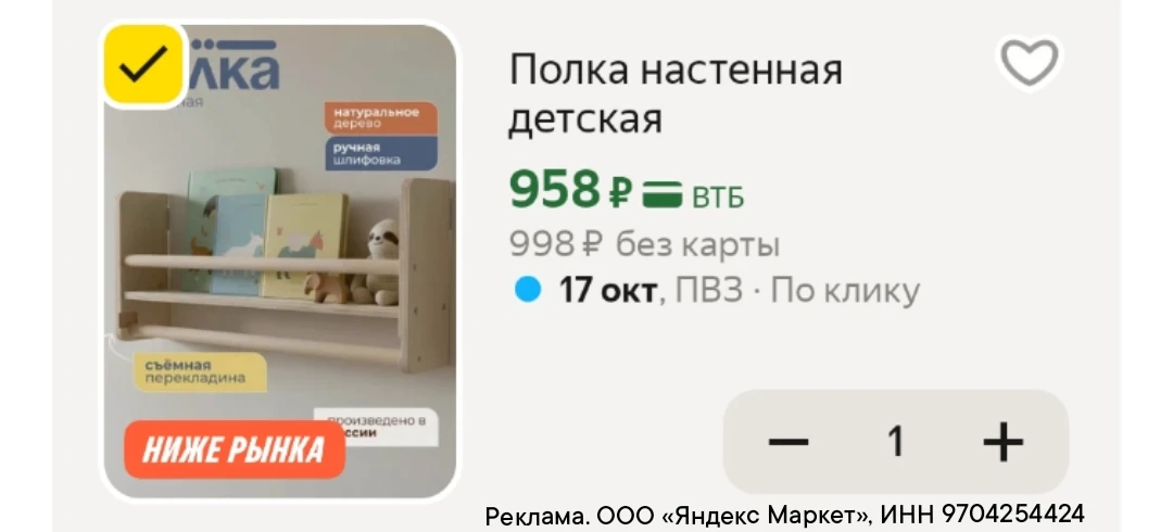 Полка настенная детская 958₽