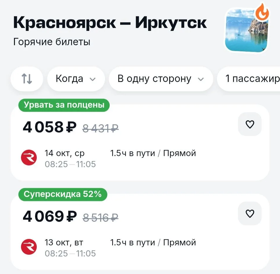 Хорошие билеты в Иркутск продолжают свою работу).
